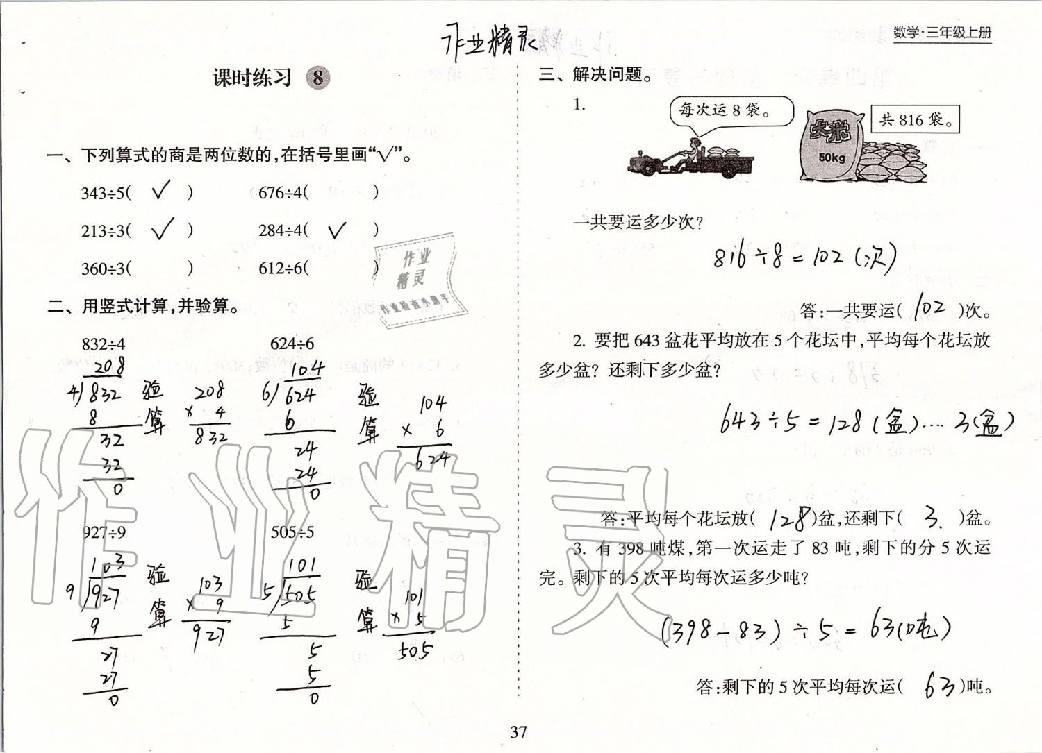 2019年新課程課堂同步練習(xí)冊(cè)三年級(jí)數(shù)學(xué)上冊(cè)蘇教版 第37頁(yè)