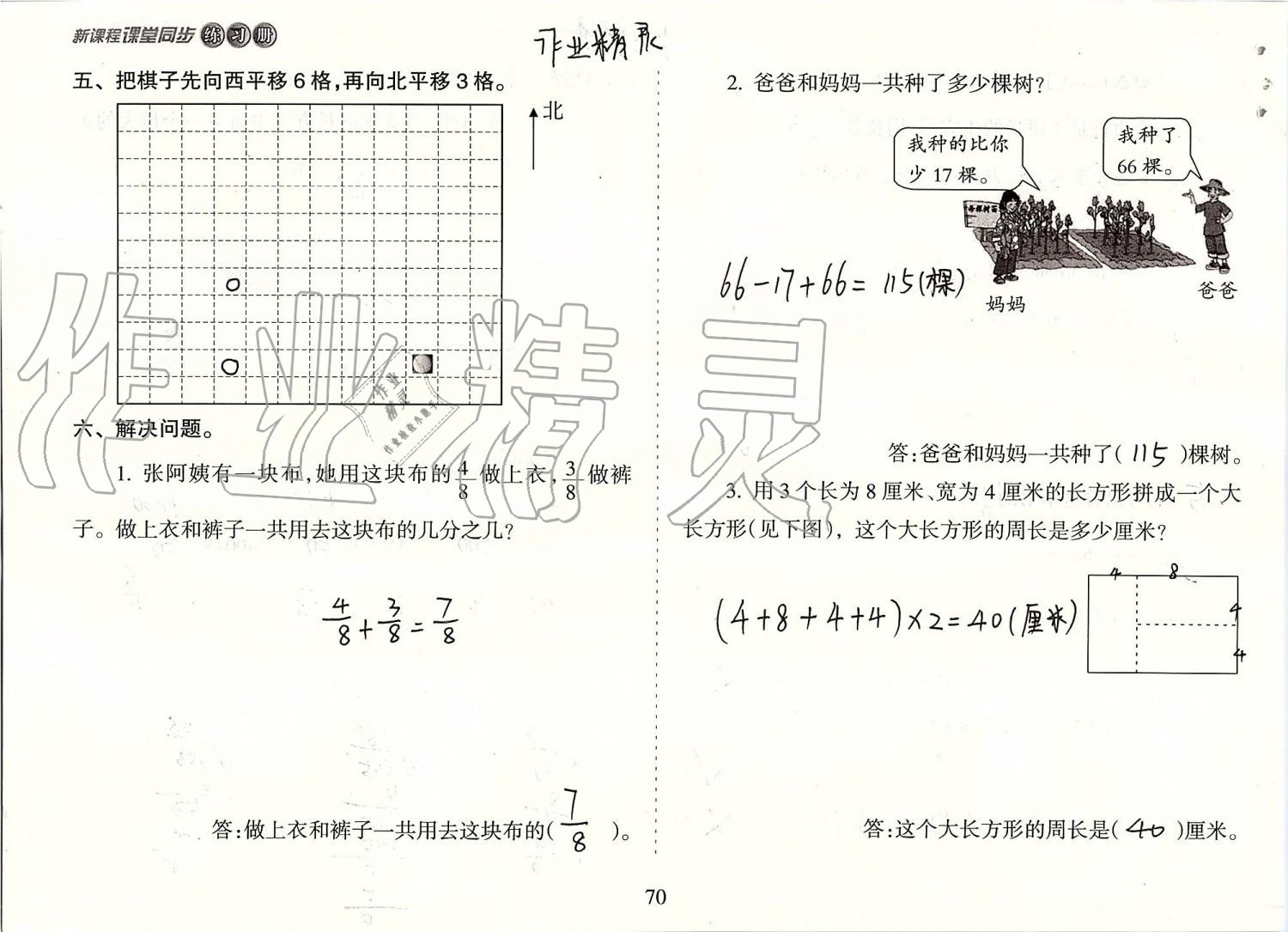 2019年新課程課堂同步練習(xí)冊三年級數(shù)學(xué)上冊蘇教版 第70頁