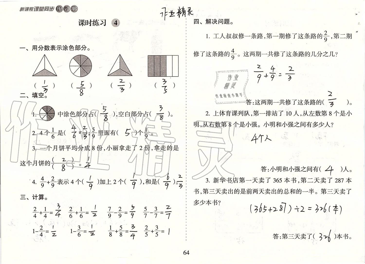 2019年新课程课堂同步练习册三年级数学上册苏教版 第64页