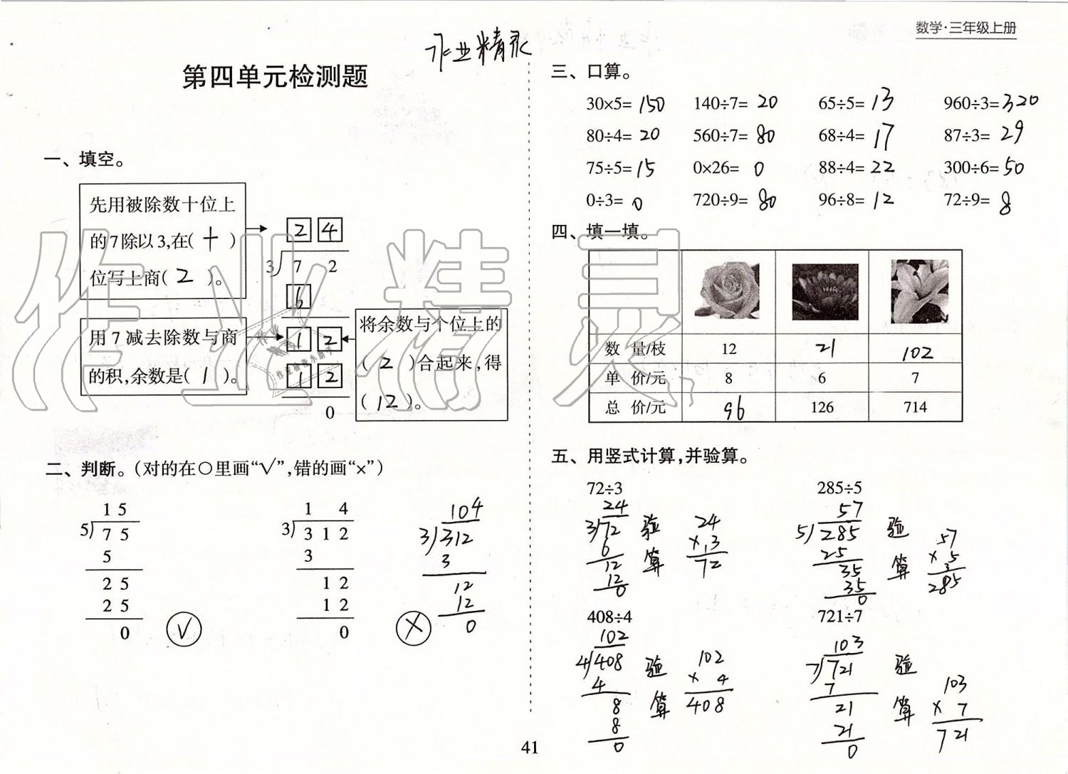 2019年新課程課堂同步練習(xí)冊三年級數(shù)學(xué)上冊蘇教版 第41頁