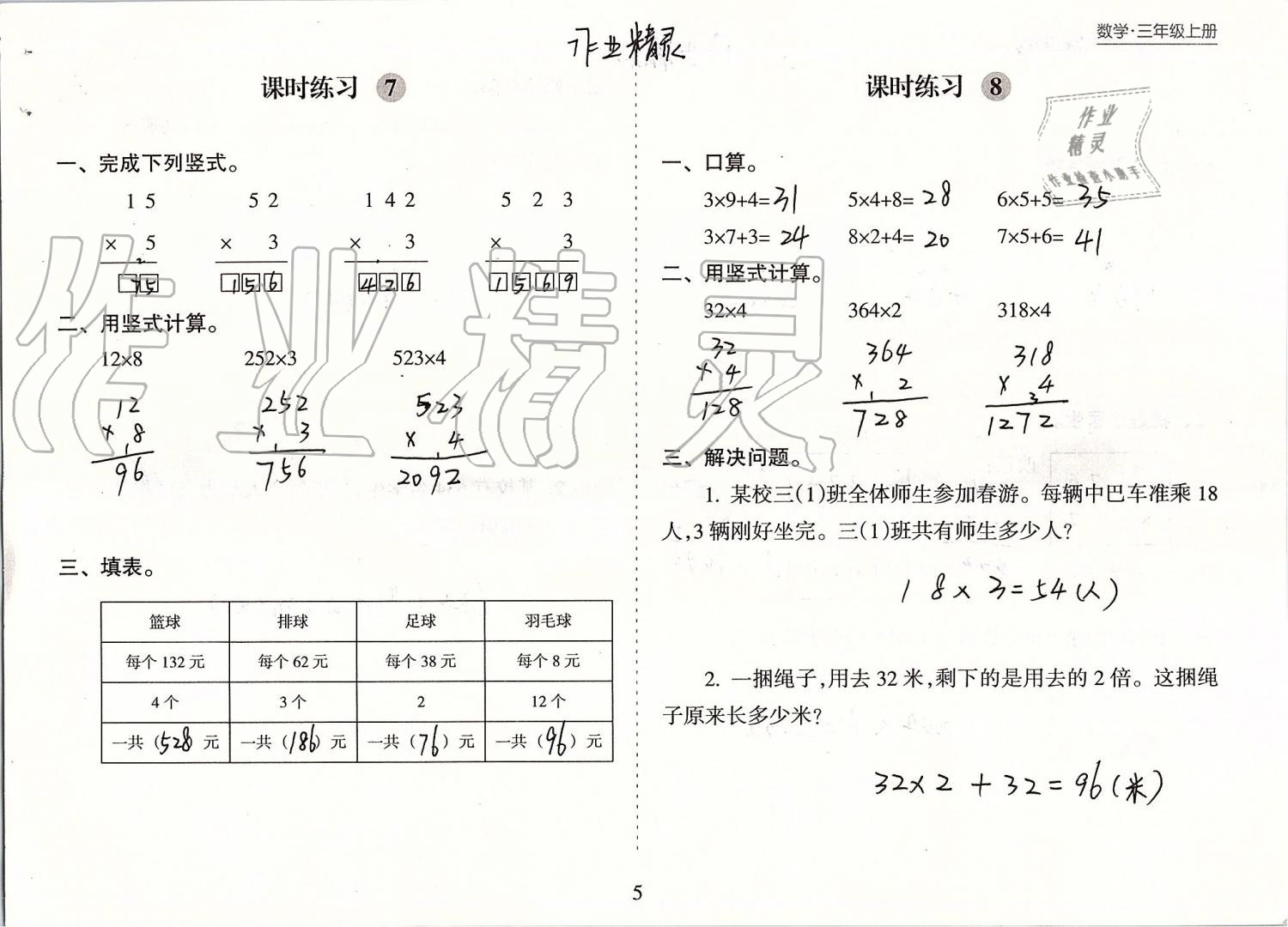 2019年新课程课堂同步练习册三年级数学上册苏教版 第5页