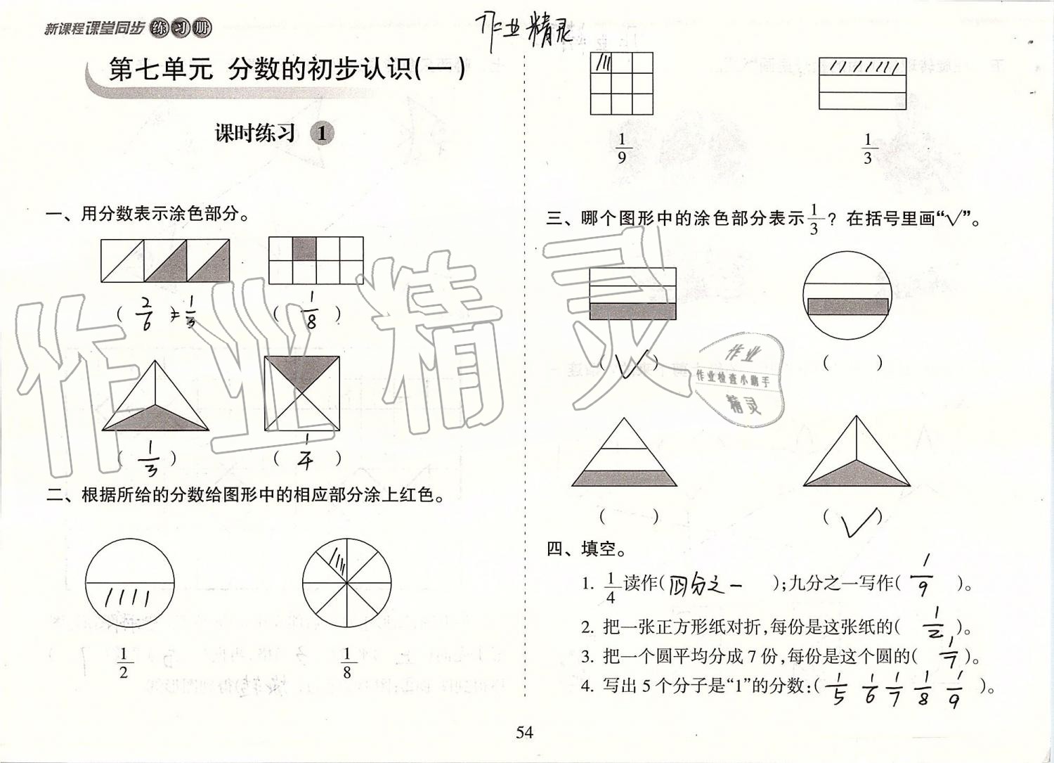 2019年新课程课堂同步练习册三年级数学上册苏教版 第54页