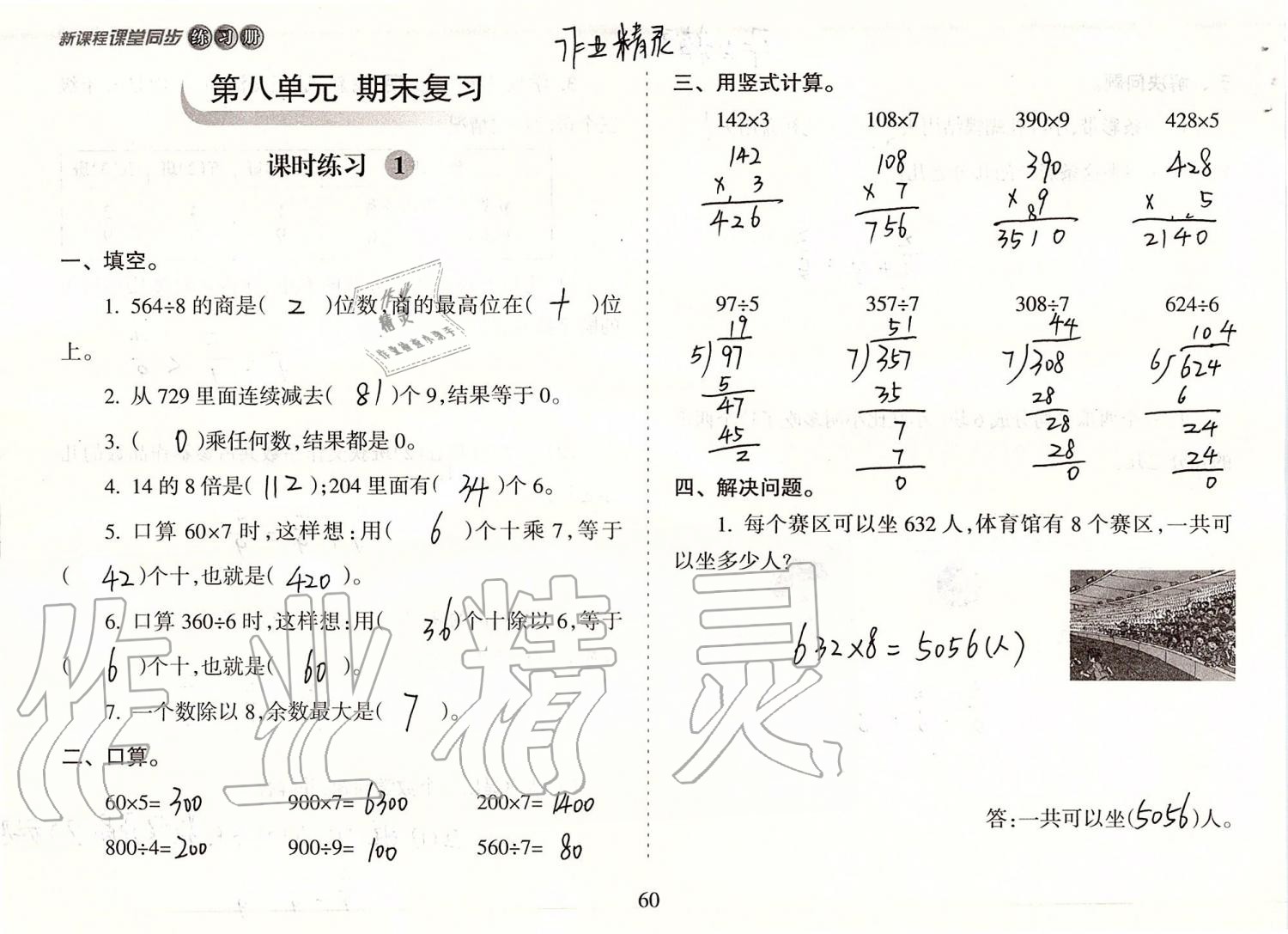 2019年新课程课堂同步练习册三年级数学上册苏教版 第60页