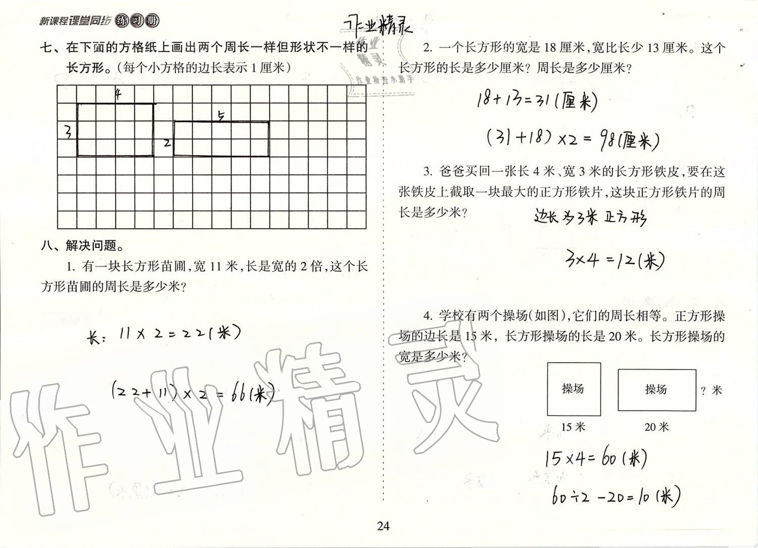 2019年新课程课堂同步练习册三年级数学上册苏教版 第24页