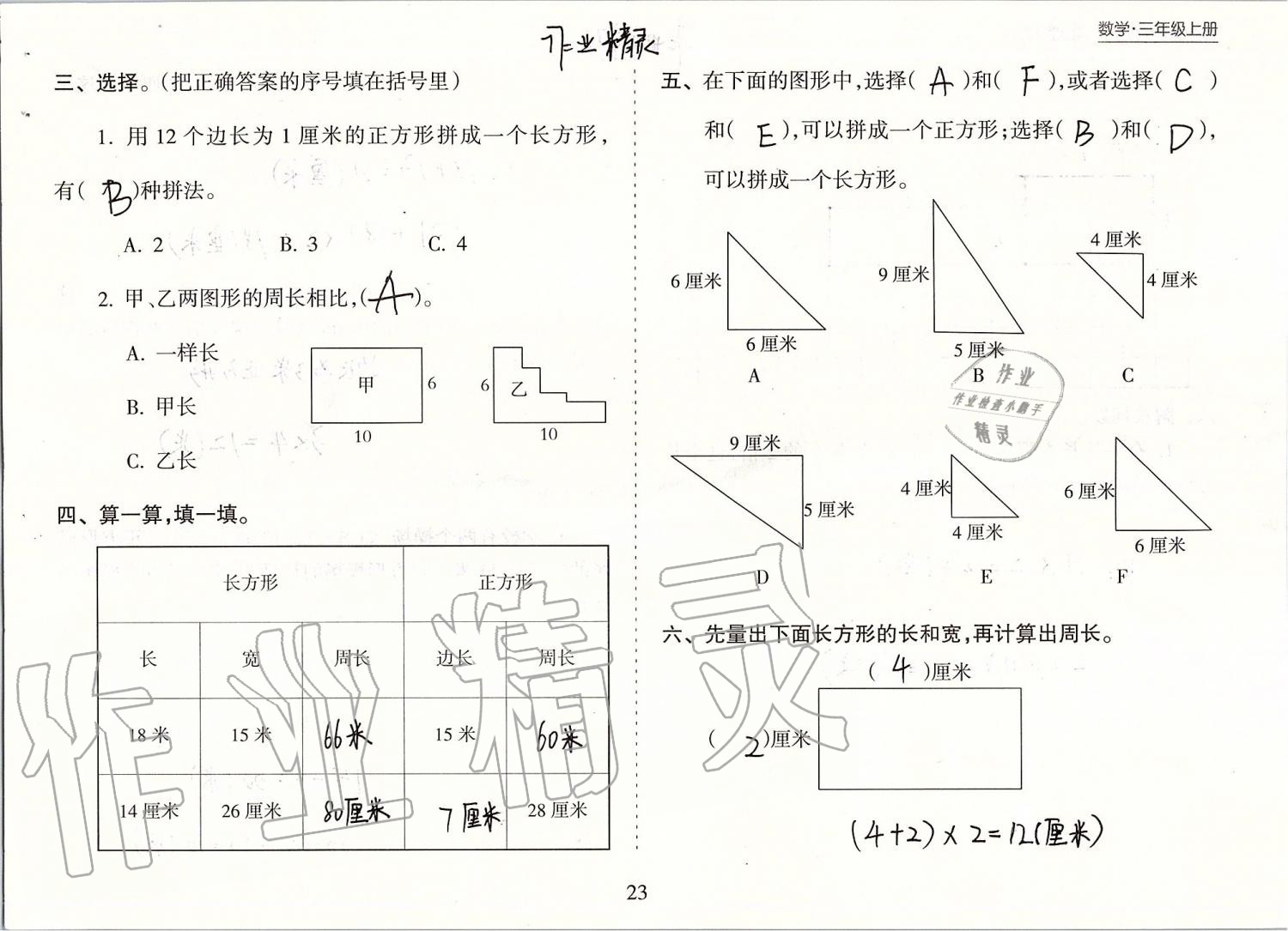 2019年新課程課堂同步練習(xí)冊(cè)三年級(jí)數(shù)學(xué)上冊(cè)蘇教版 第23頁(yè)