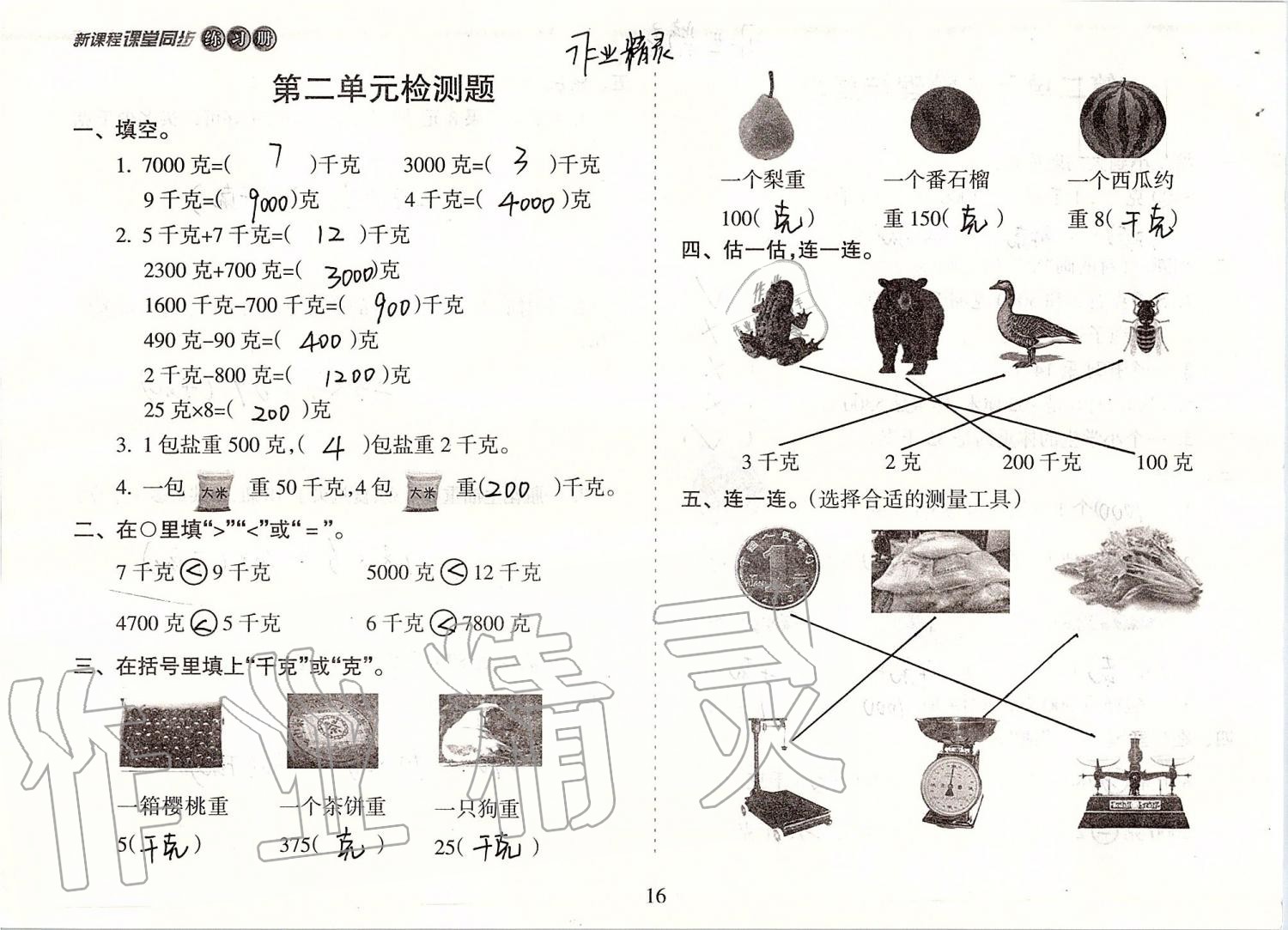 2019年新課程課堂同步練習(xí)冊(cè)三年級(jí)數(shù)學(xué)上冊(cè)蘇教版 第16頁(yè)