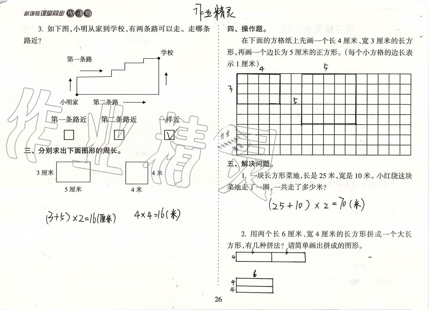 2019年新课程课堂同步练习册三年级数学上册苏教版 第26页