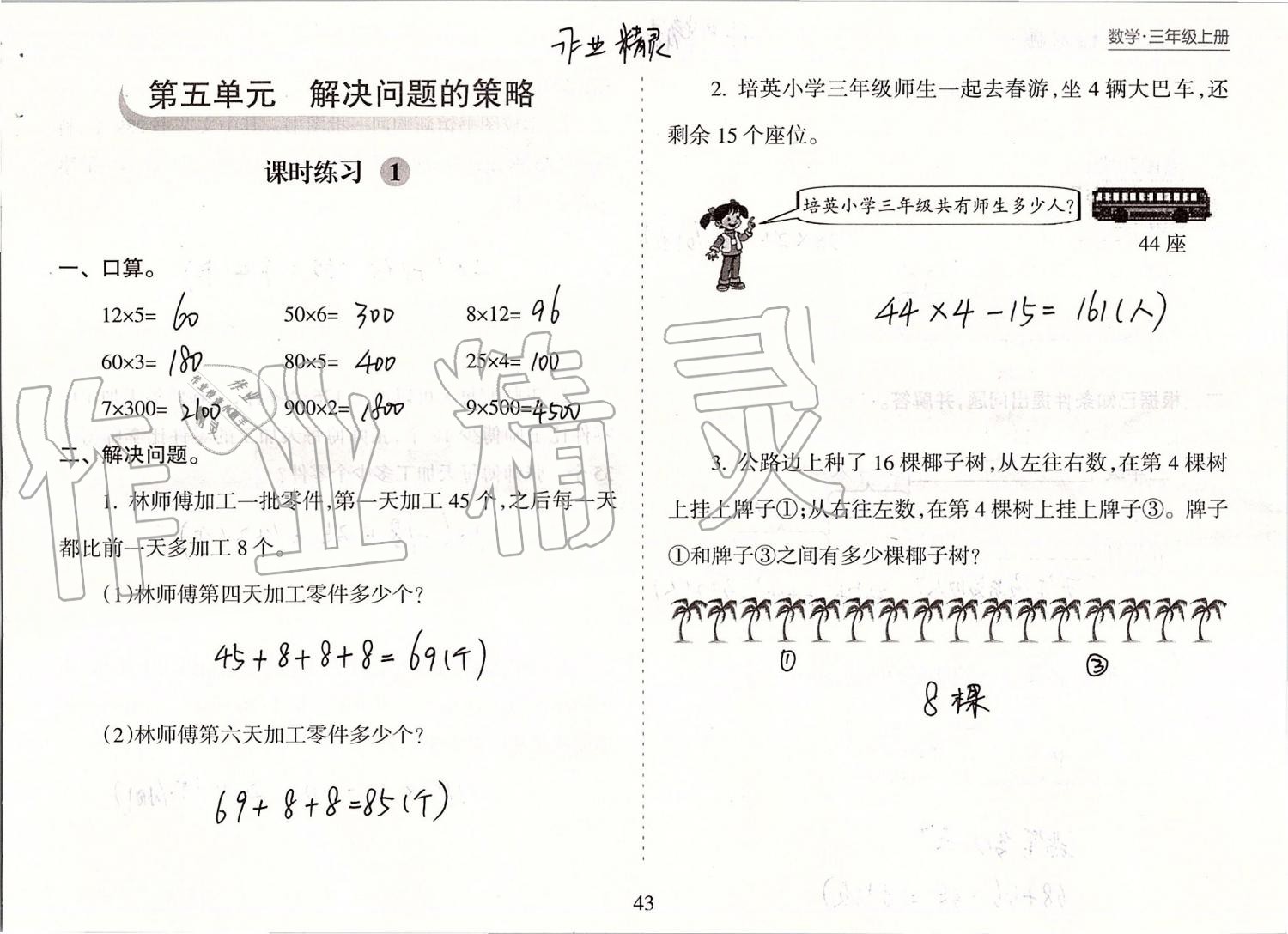 2019年新课程课堂同步练习册三年级数学上册苏教版 第43页