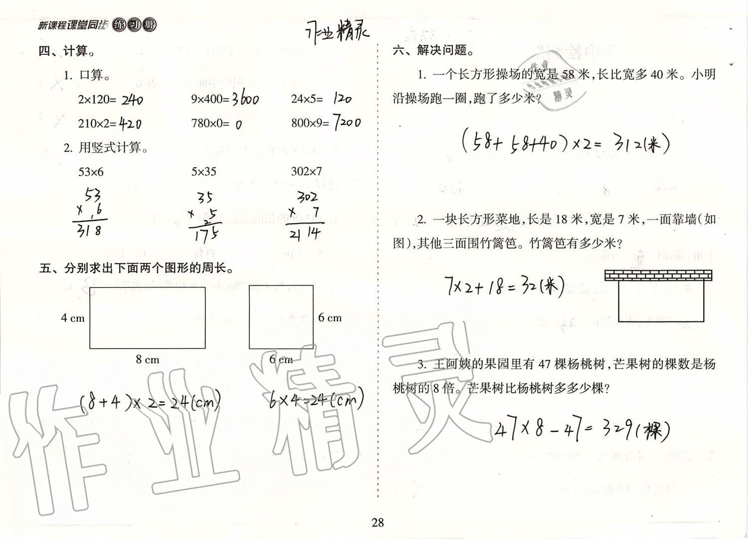 2019年新课程课堂同步练习册三年级数学上册苏教版 第28页