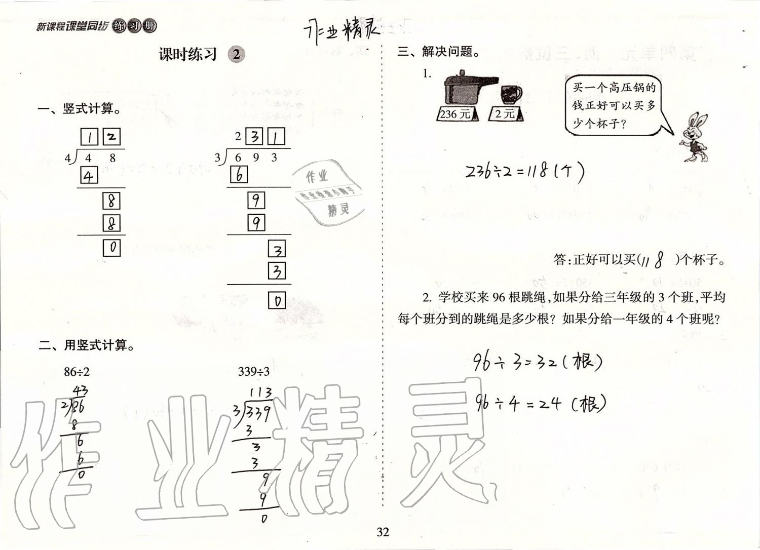 2019年新课程课堂同步练习册三年级数学上册苏教版 第32页