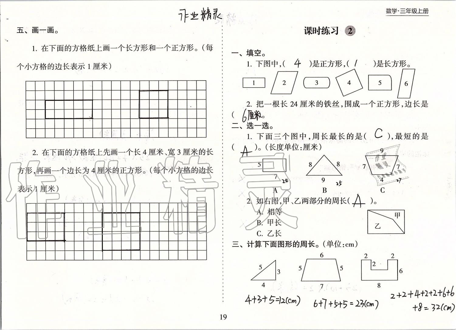 2019年新课程课堂同步练习册三年级数学上册苏教版 第19页