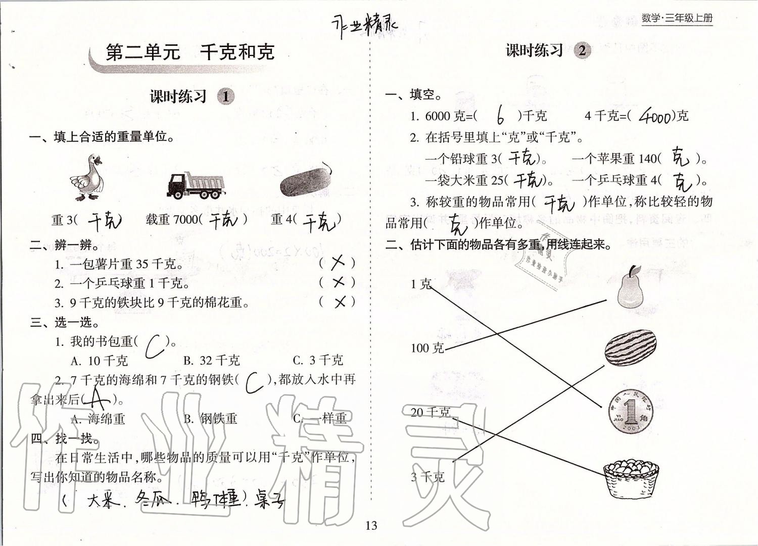 2019年新课程课堂同步练习册三年级数学上册苏教版 第13页