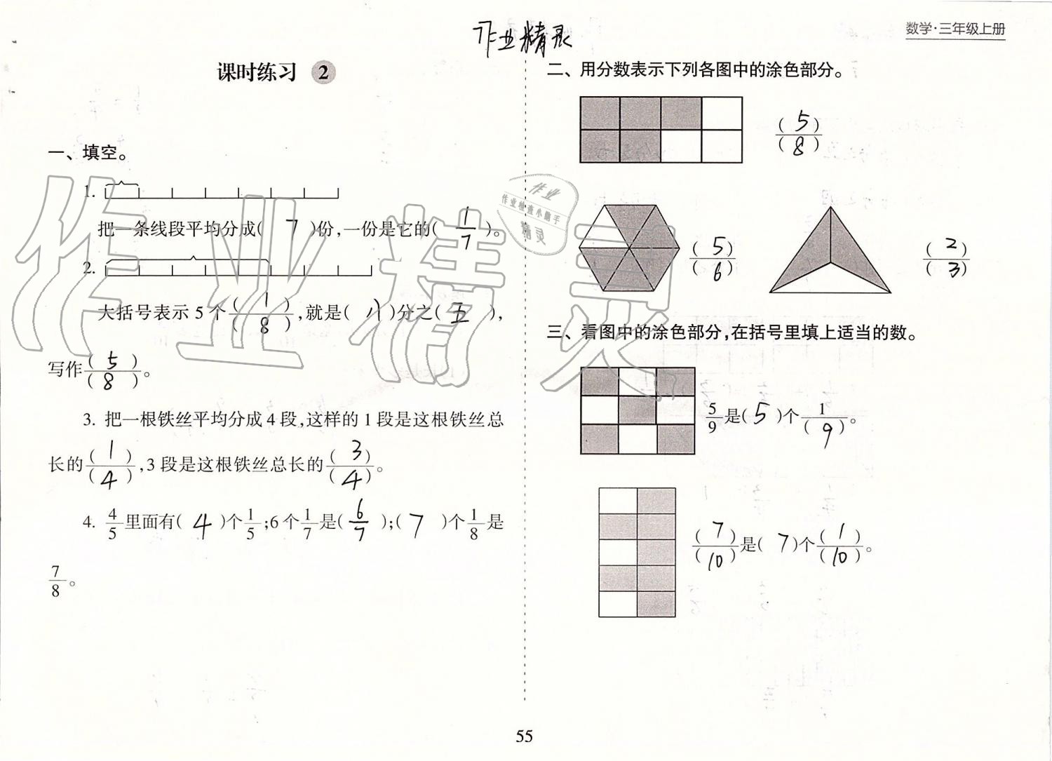 2019年新課程課堂同步練習(xí)冊(cè)三年級(jí)數(shù)學(xué)上冊(cè)蘇教版 第55頁(yè)