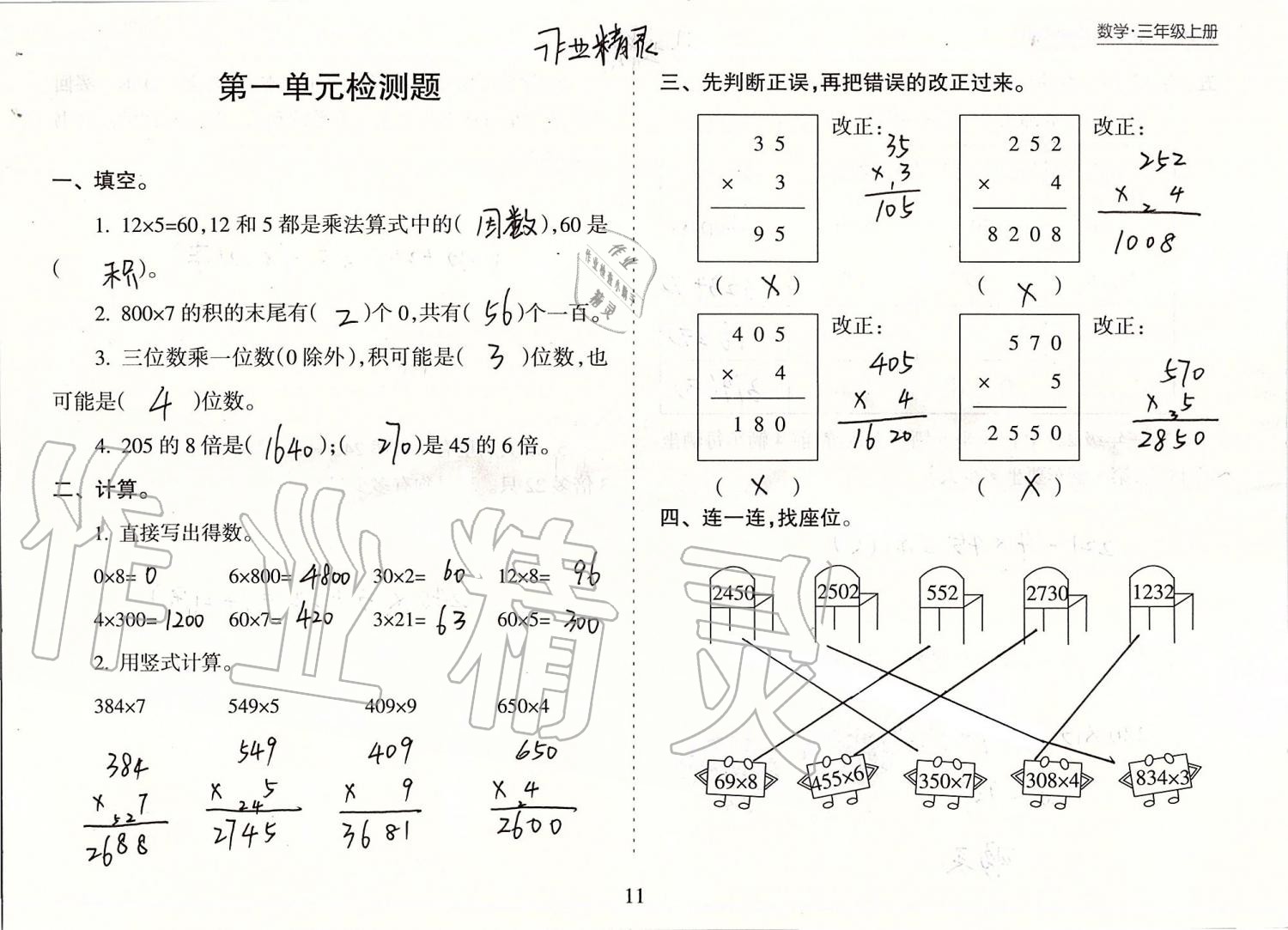 2019年新课程课堂同步练习册三年级数学上册苏教版 第11页