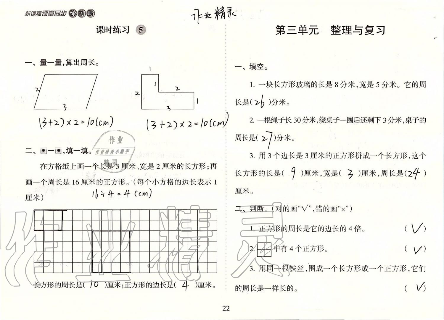 2019年新課程課堂同步練習(xí)冊三年級數(shù)學(xué)上冊蘇教版 第22頁