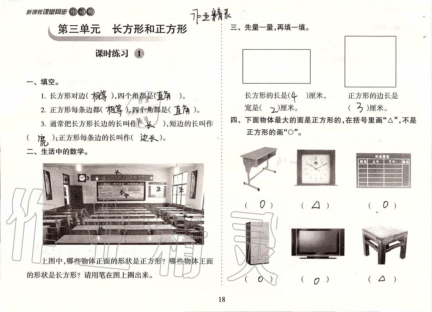 2019年新课程课堂同步练习册三年级数学上册苏教版 第18页