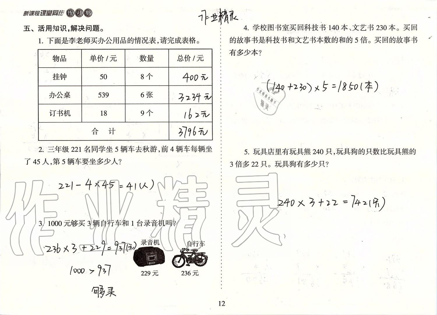 2019年新課程課堂同步練習(xí)冊(cè)三年級(jí)數(shù)學(xué)上冊(cè)蘇教版 第12頁(yè)