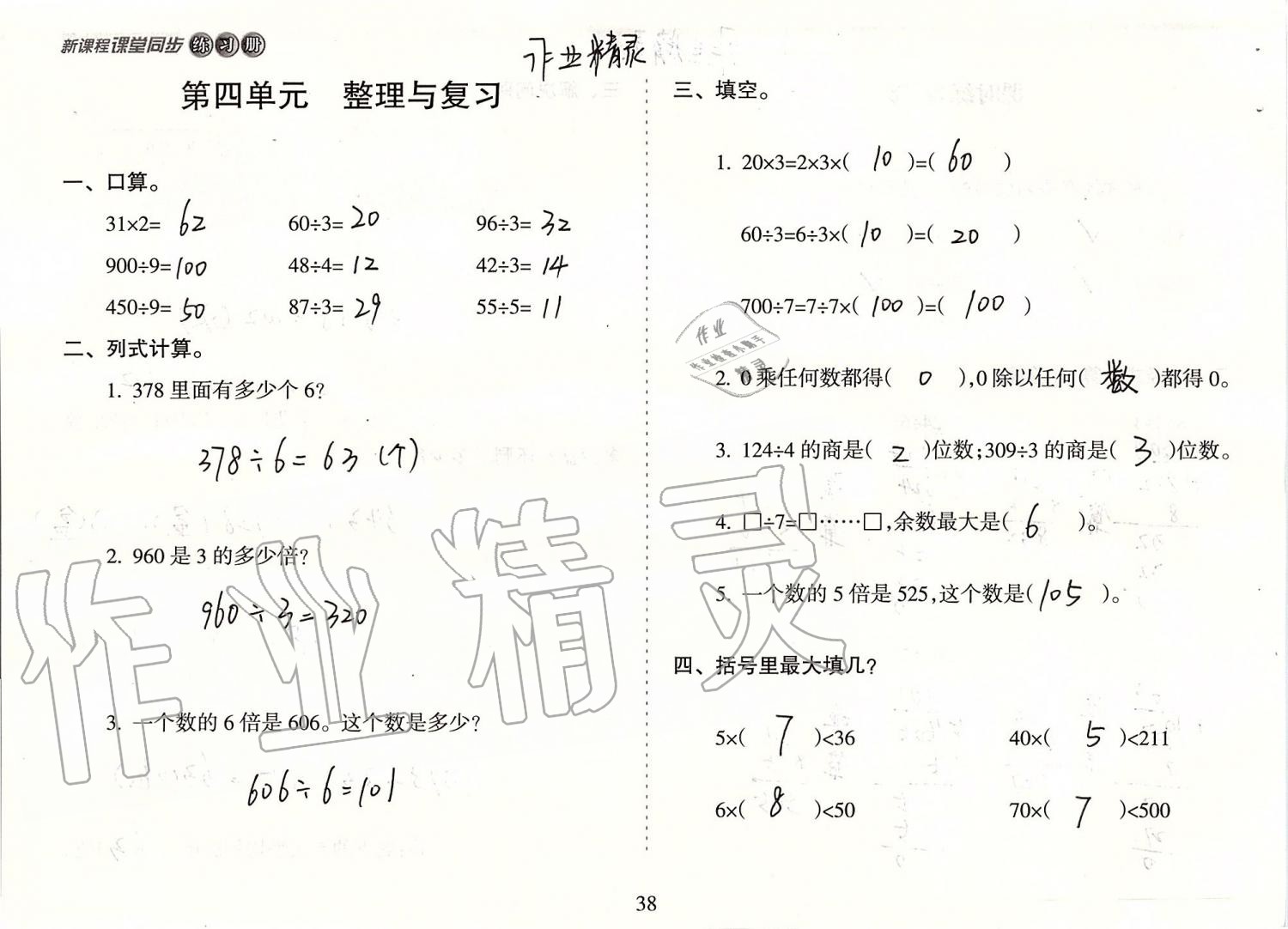 2019年新課程課堂同步練習冊三年級數(shù)學上冊蘇教版 第38頁