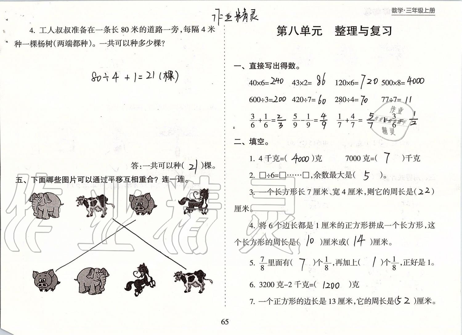 2019年新课程课堂同步练习册三年级数学上册苏教版 第65页