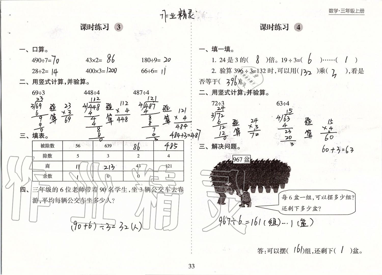 2019年新課程課堂同步練習(xí)冊三年級數(shù)學(xué)上冊蘇教版 第33頁