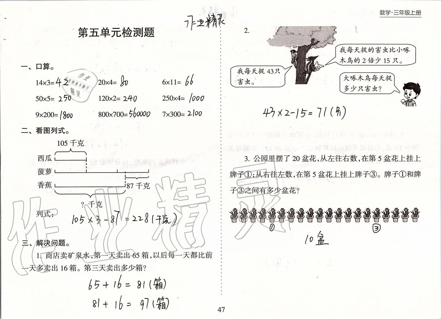 2019年新课程课堂同步练习册三年级数学上册苏教版 第47页