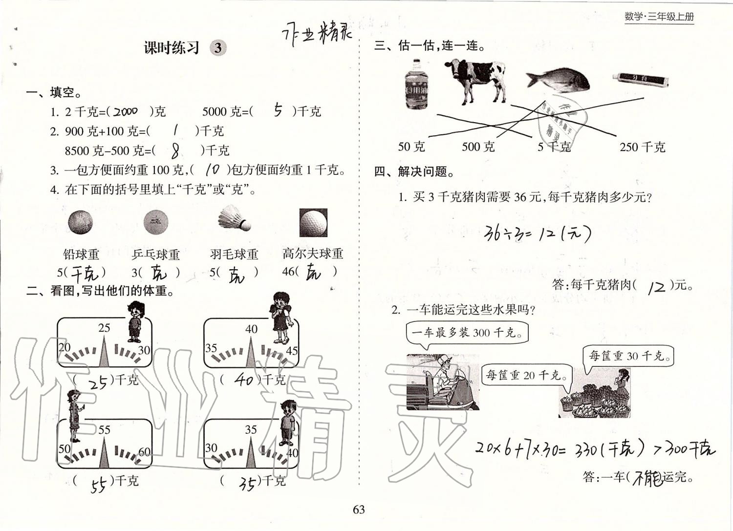 2019年新課程課堂同步練習(xí)冊(cè)三年級(jí)數(shù)學(xué)上冊(cè)蘇教版 第63頁(yè)