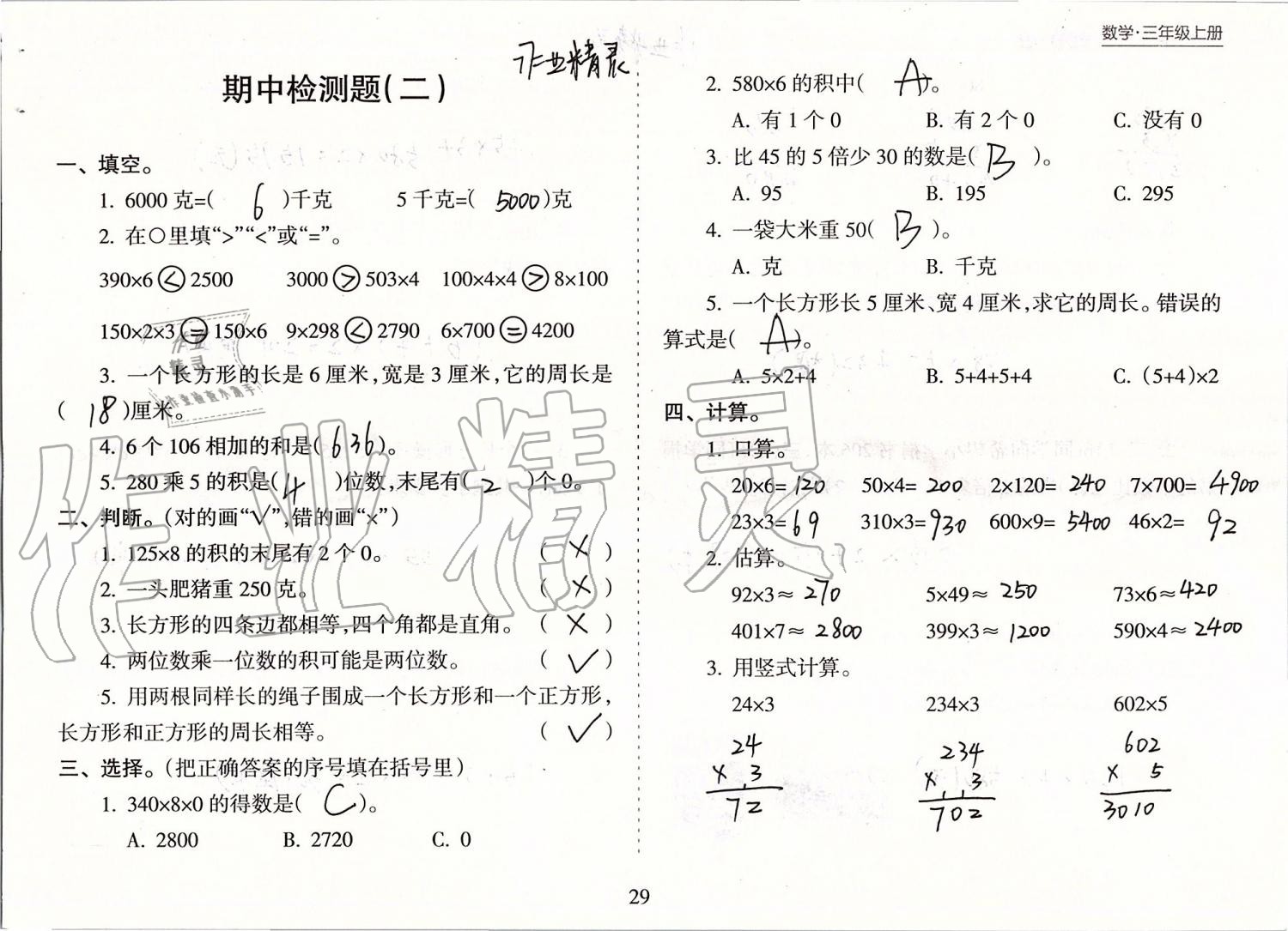 2019年新课程课堂同步练习册三年级数学上册苏教版 第29页