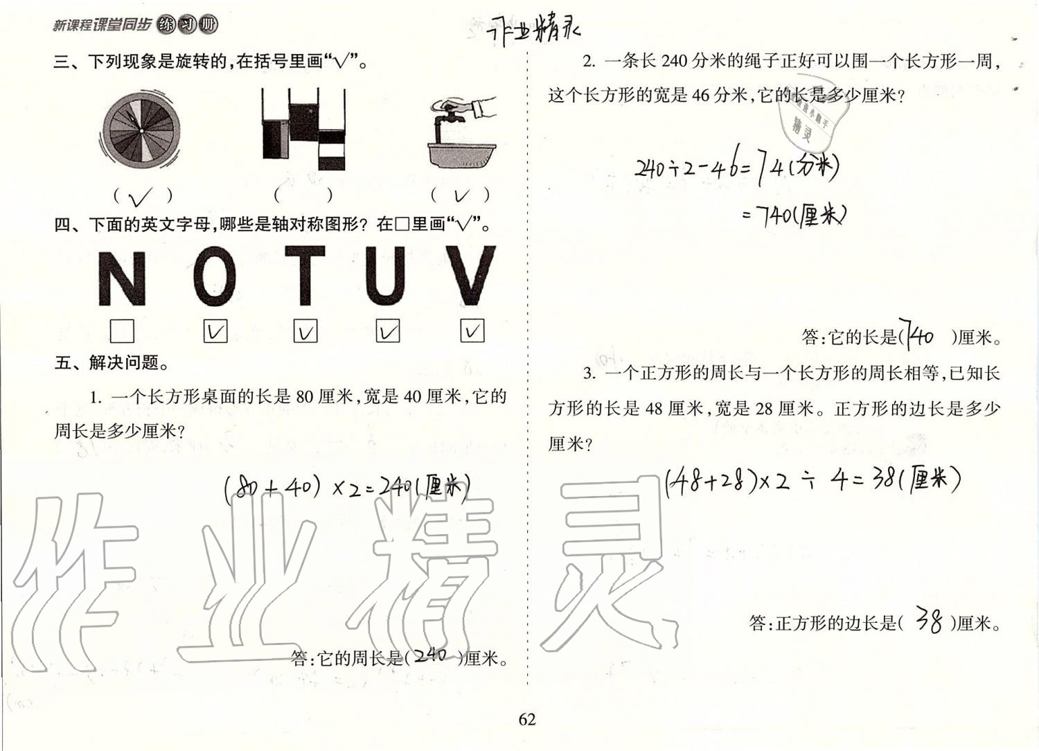 2019年新課程課堂同步練習冊三年級數(shù)學上冊蘇教版 第62頁