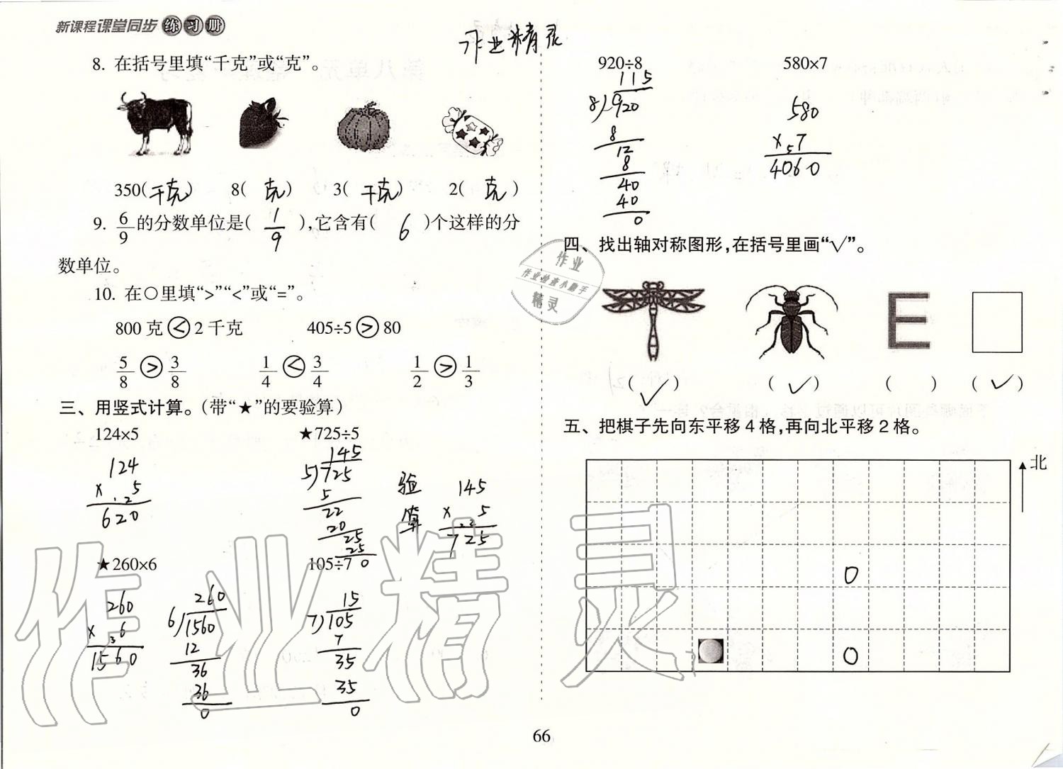 2019年新課程課堂同步練習(xí)冊三年級數(shù)學(xué)上冊蘇教版 第66頁