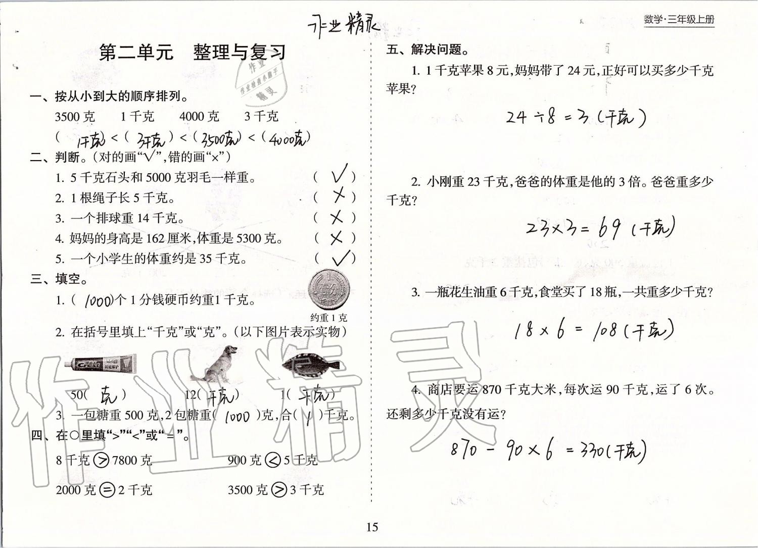 2019年新課程課堂同步練習(xí)冊三年級數(shù)學(xué)上冊蘇教版 第15頁