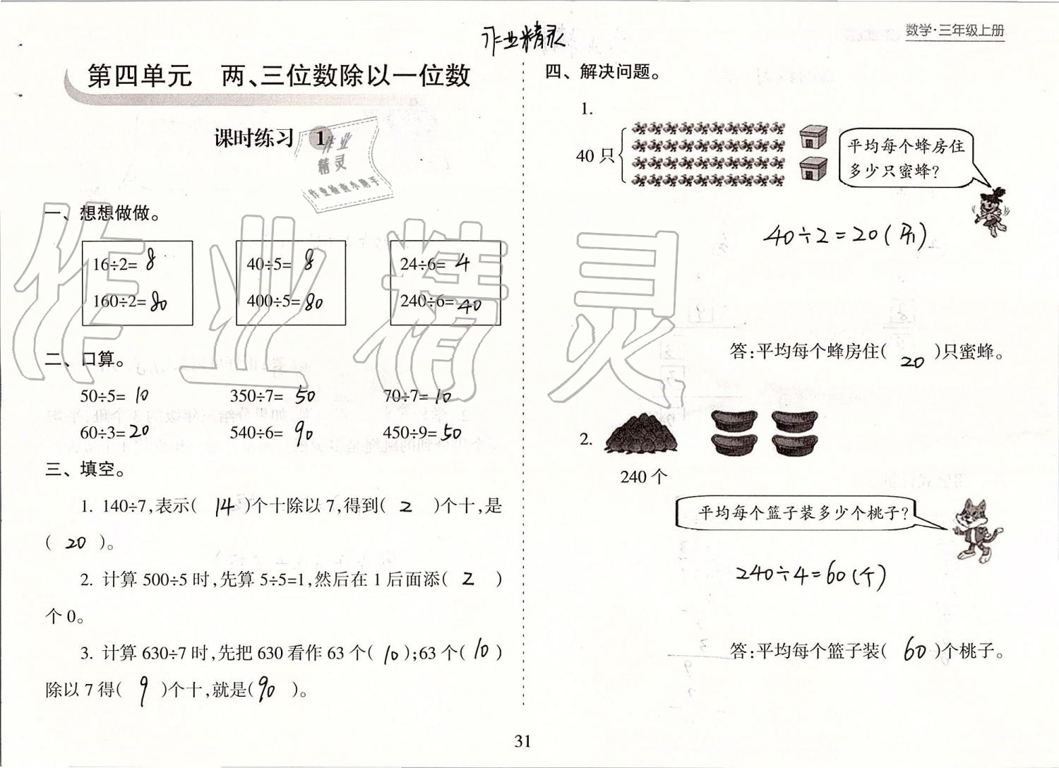 2019年新课程课堂同步练习册三年级数学上册苏教版 第31页