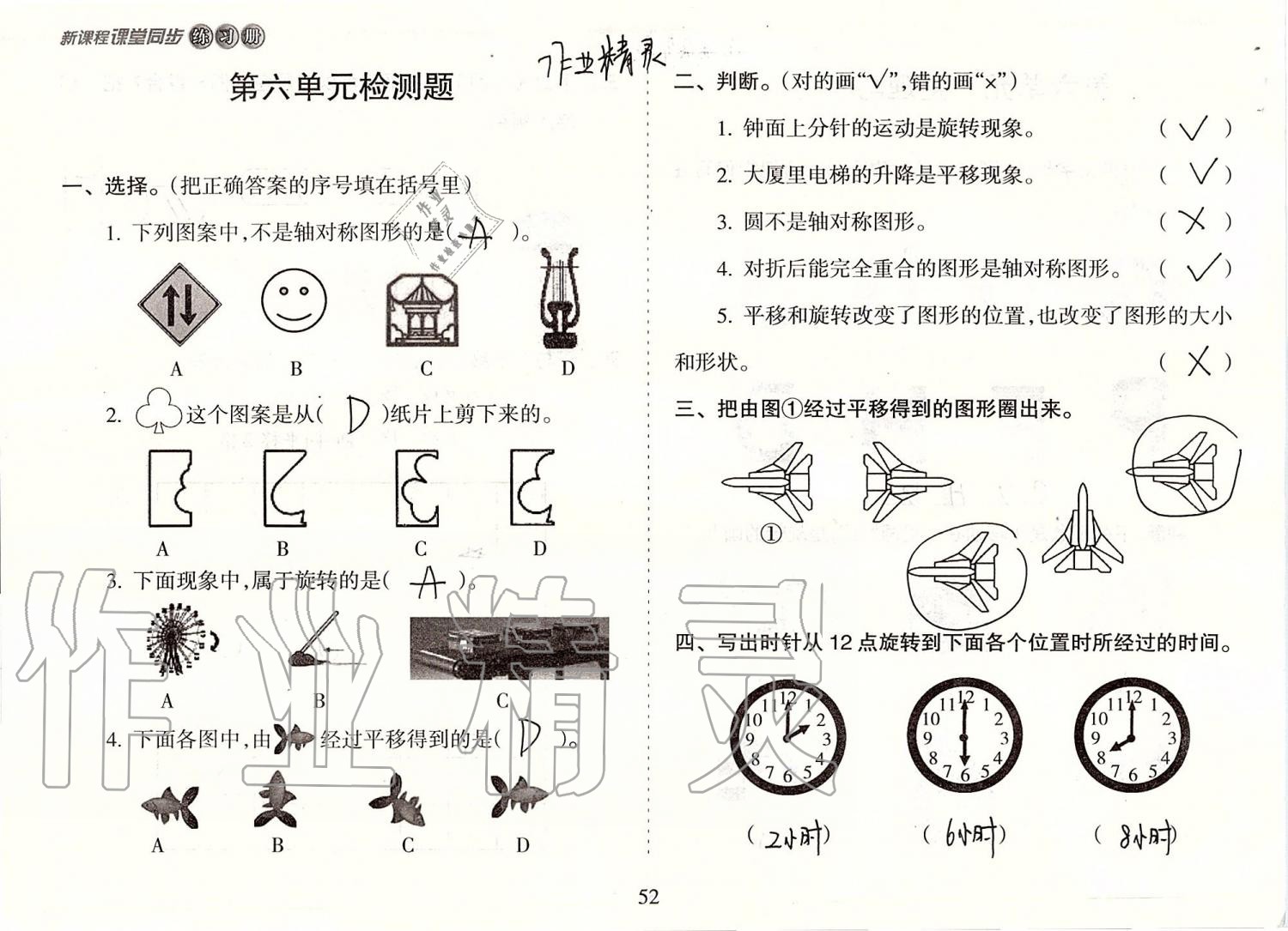 2019年新课程课堂同步练习册三年级数学上册苏教版 第52页