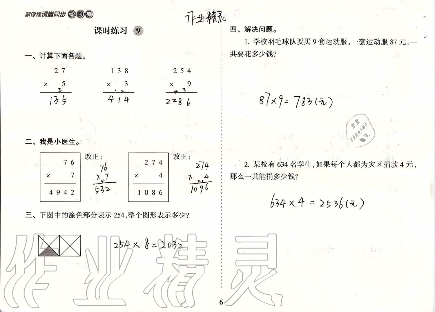 2019年新課程課堂同步練習(xí)冊(cè)三年級(jí)數(shù)學(xué)上冊(cè)蘇教版 第6頁