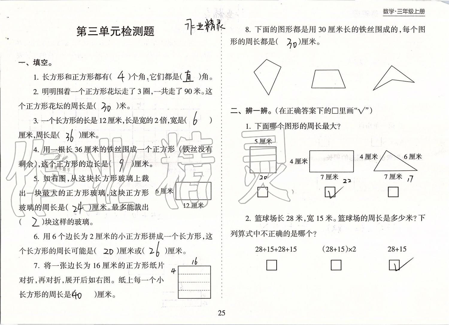 2019年新課程課堂同步練習(xí)冊(cè)三年級(jí)數(shù)學(xué)上冊(cè)蘇教版 第25頁(yè)