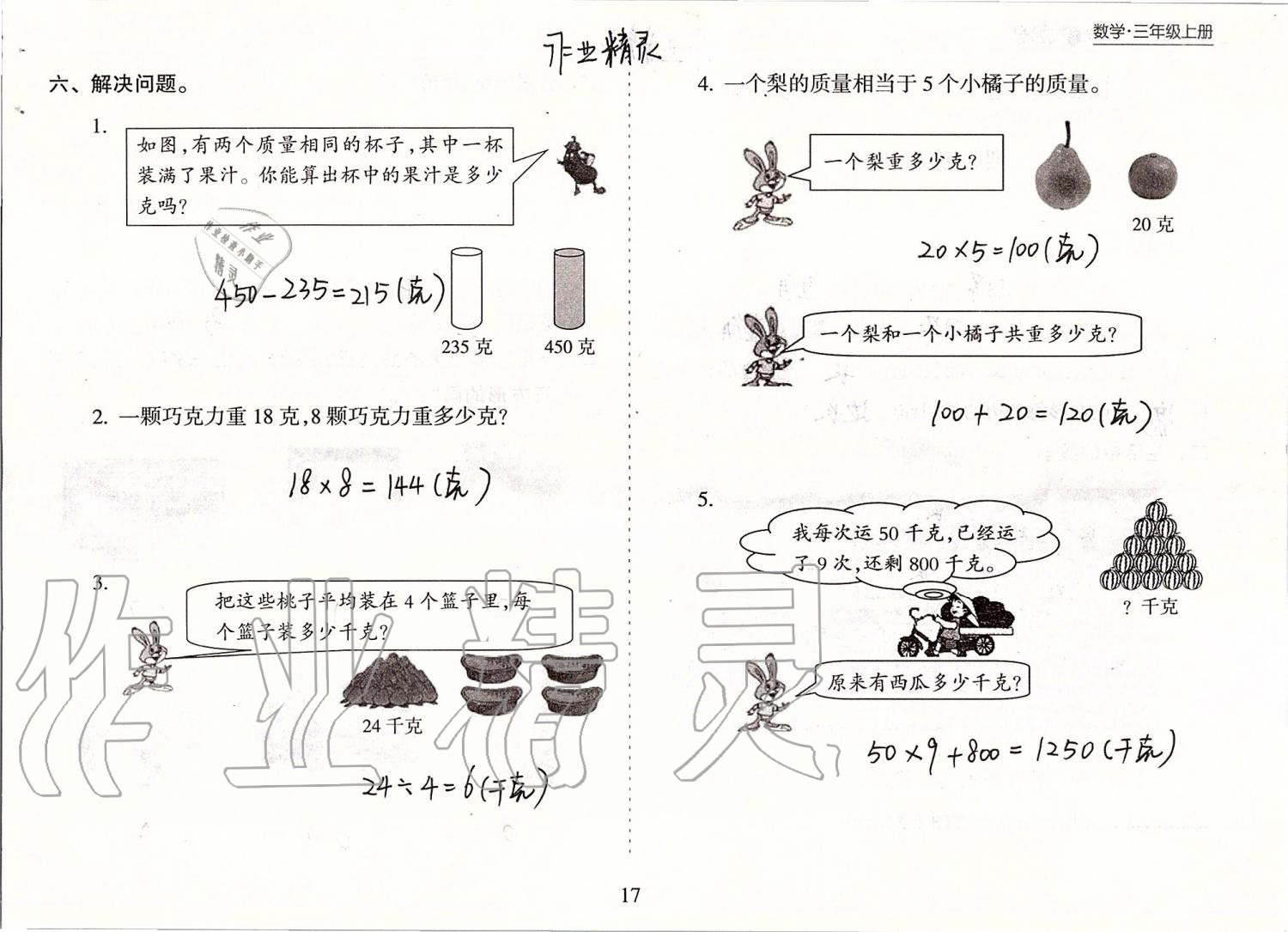 2019年新课程课堂同步练习册三年级数学上册苏教版 第17页