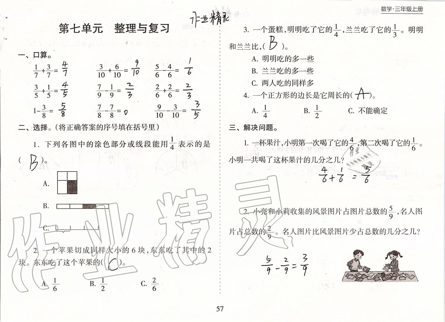 2019年新课程课堂同步练习册三年级数学上册苏教版 第57页