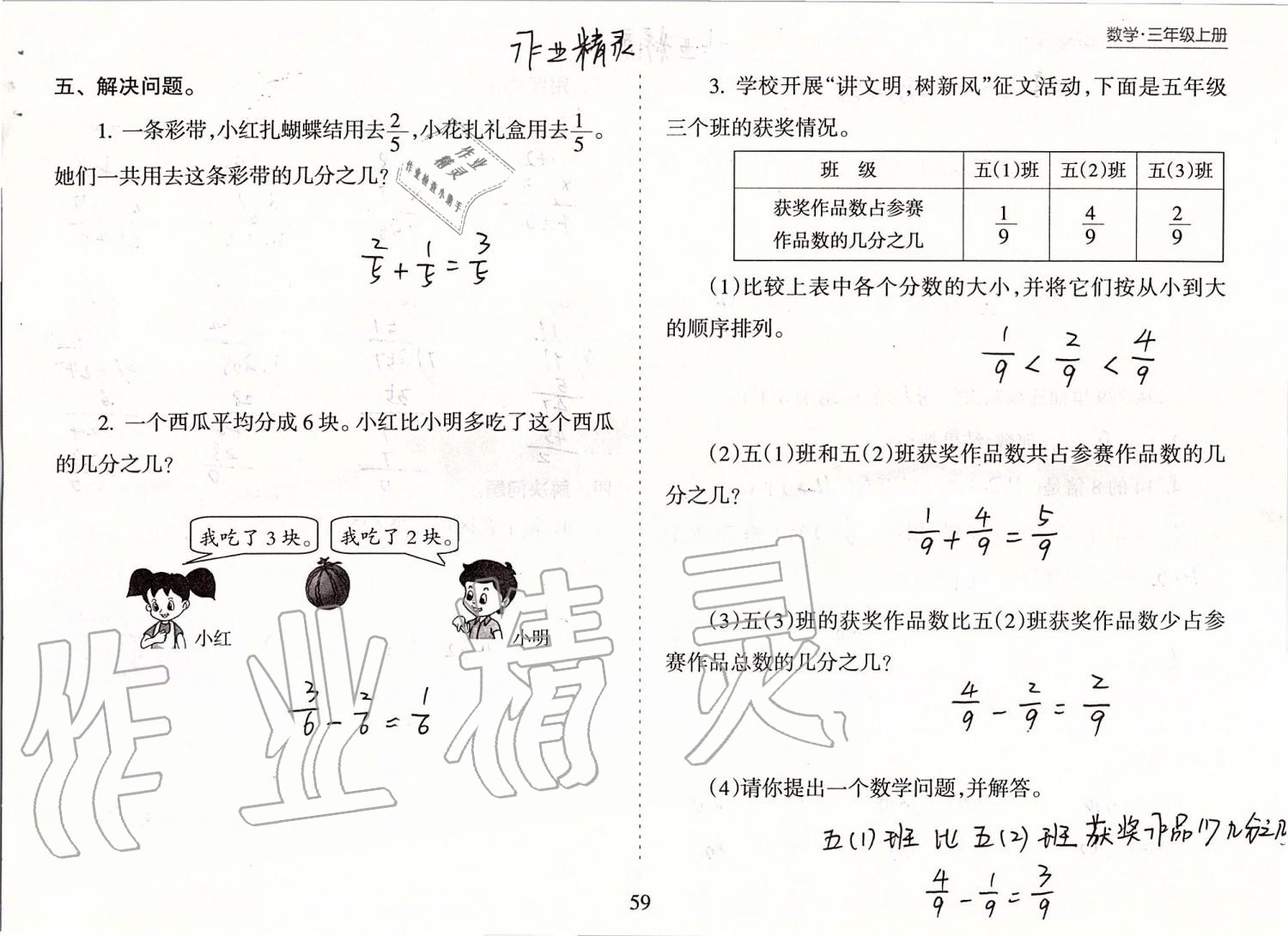 2019年新課程課堂同步練習(xí)冊(cè)三年級(jí)數(shù)學(xué)上冊(cè)蘇教版 第59頁(yè)