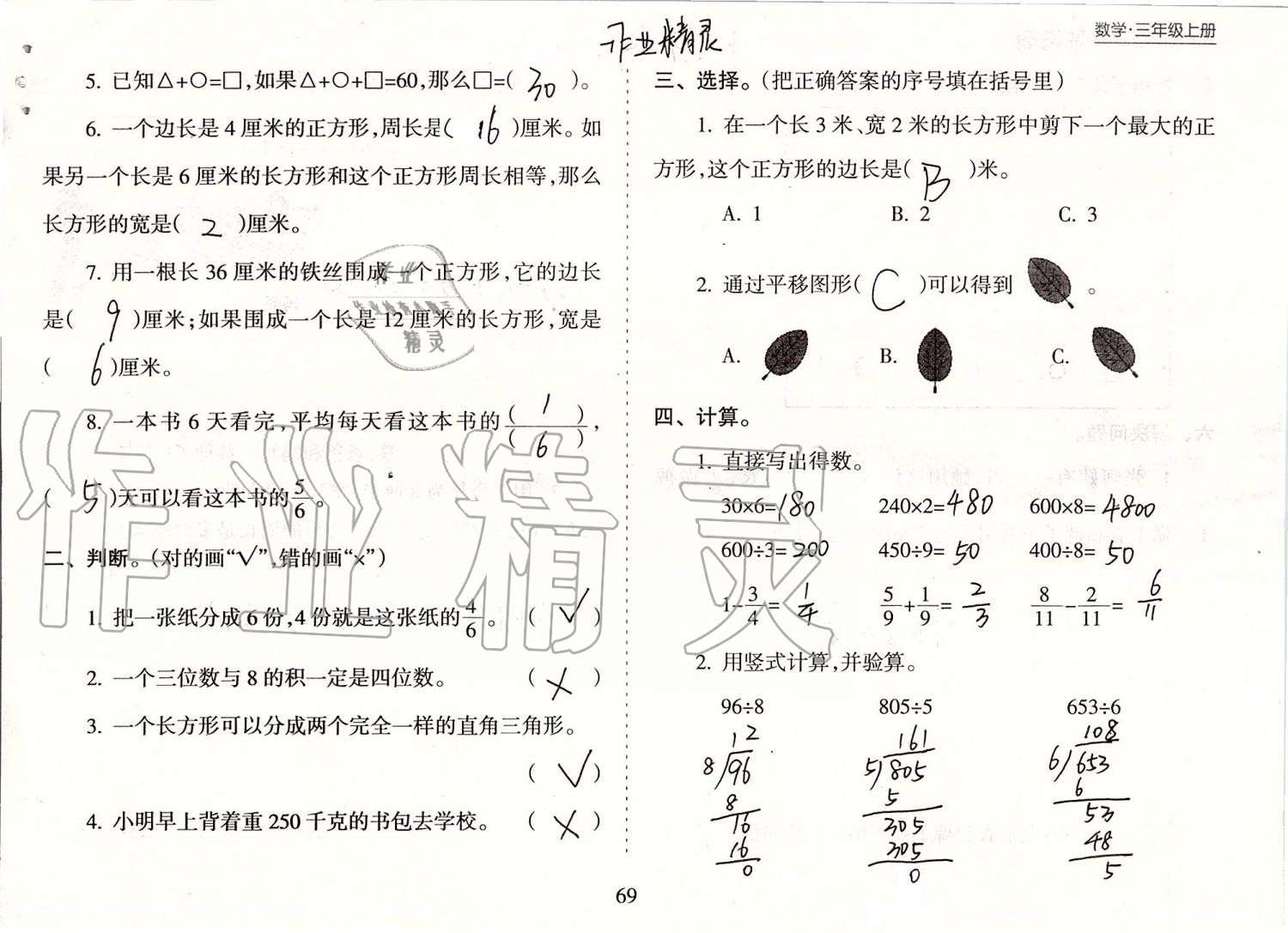 2019年新課程課堂同步練習(xí)冊三年級(jí)數(shù)學(xué)上冊蘇教版 第69頁