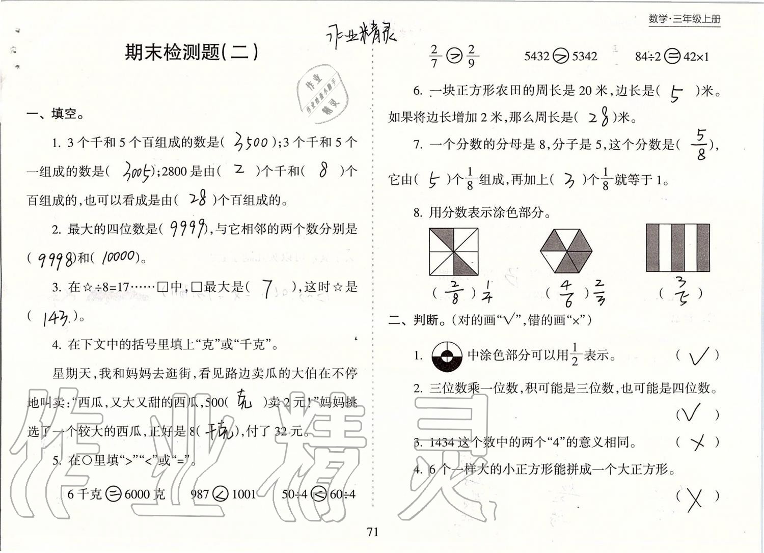 2019年新課程課堂同步練習冊三年級數(shù)學上冊蘇教版 第71頁