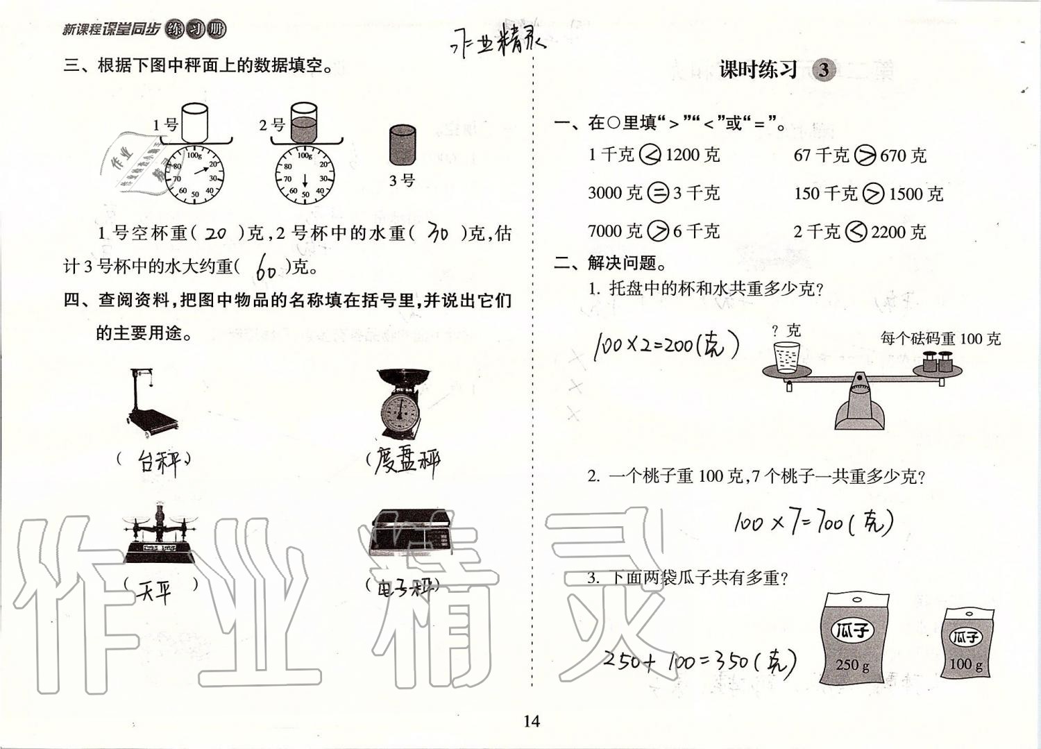 2019年新課程課堂同步練習(xí)冊(cè)三年級(jí)數(shù)學(xué)上冊(cè)蘇教版 第14頁(yè)