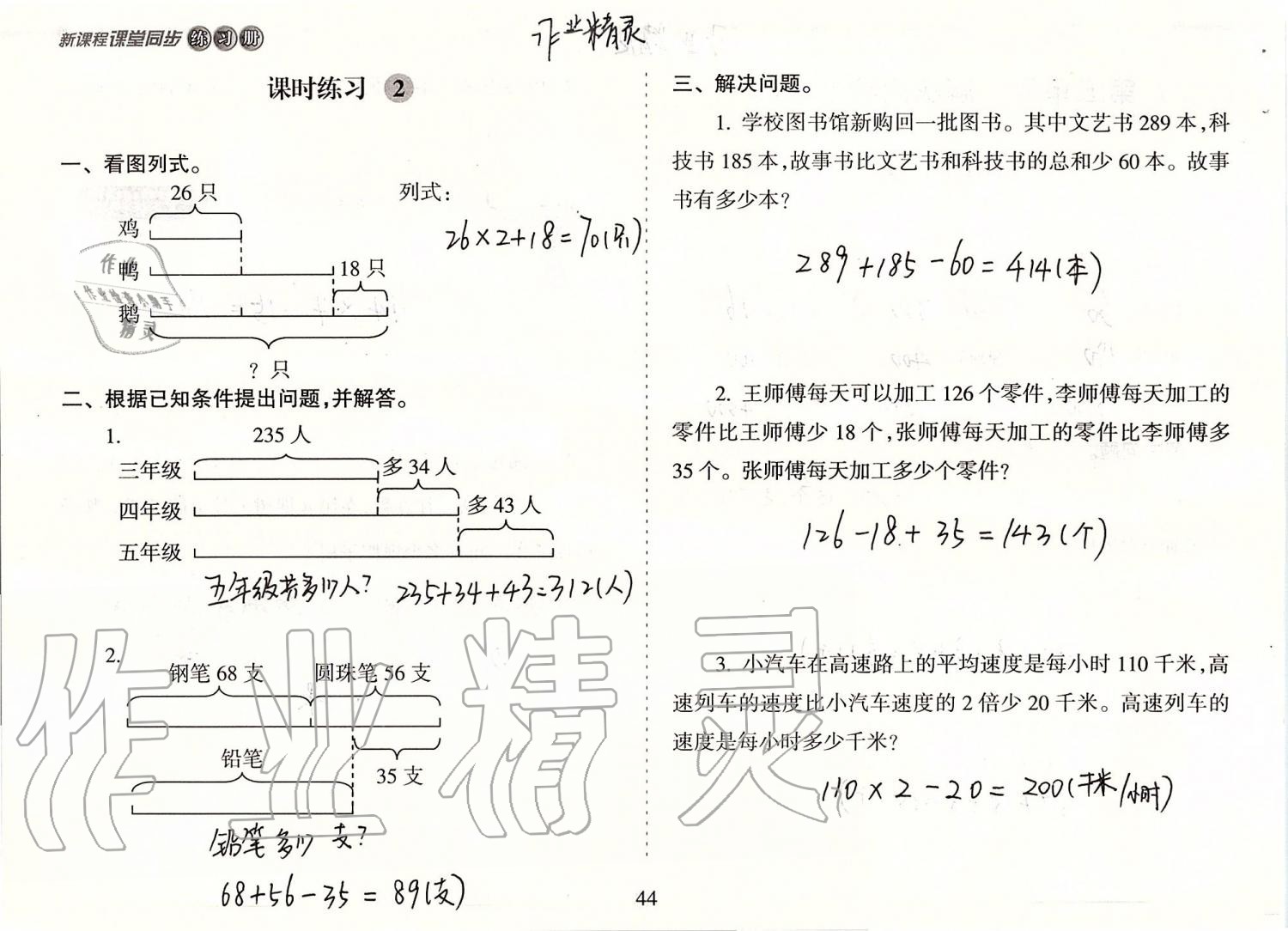 2019年新課程課堂同步練習冊三年級數(shù)學上冊蘇教版 第44頁