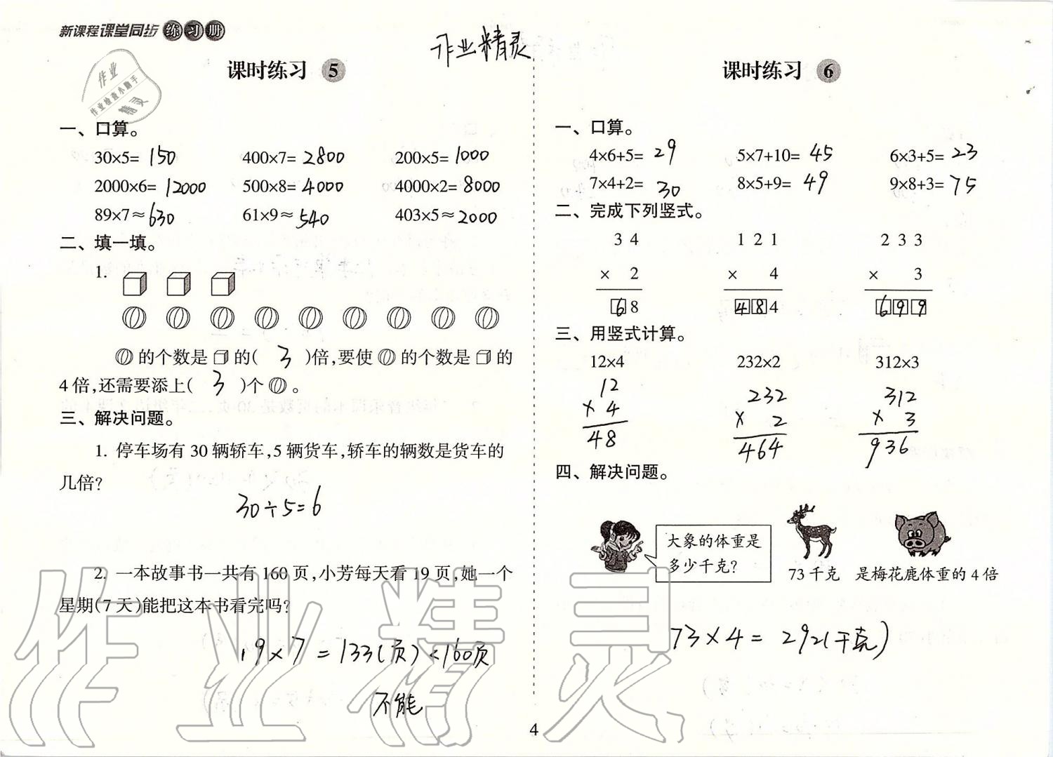 2019年新课程课堂同步练习册三年级数学上册苏教版 第4页