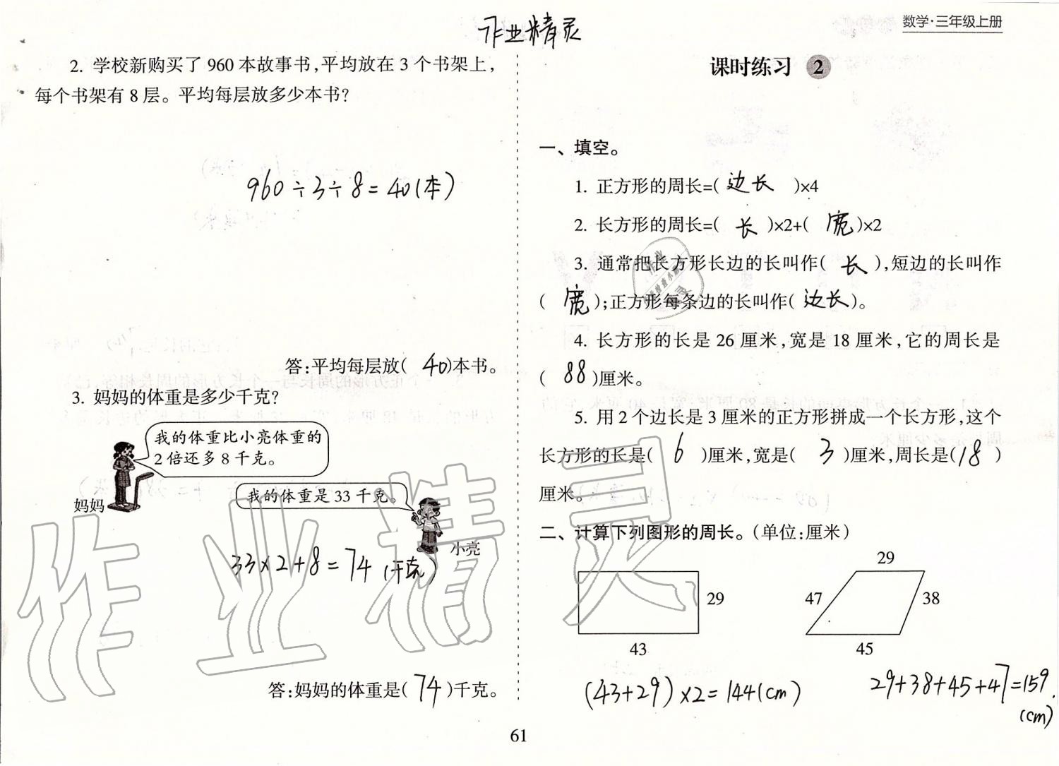 2019年新课程课堂同步练习册三年级数学上册苏教版 第61页