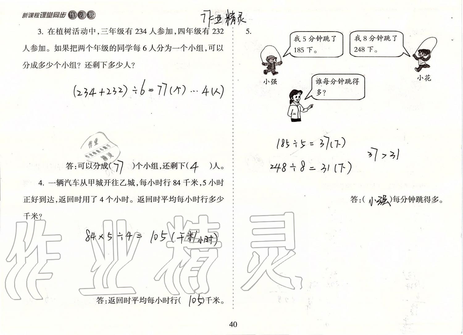 2019年新課程課堂同步練習(xí)冊三年級數(shù)學(xué)上冊蘇教版 第40頁