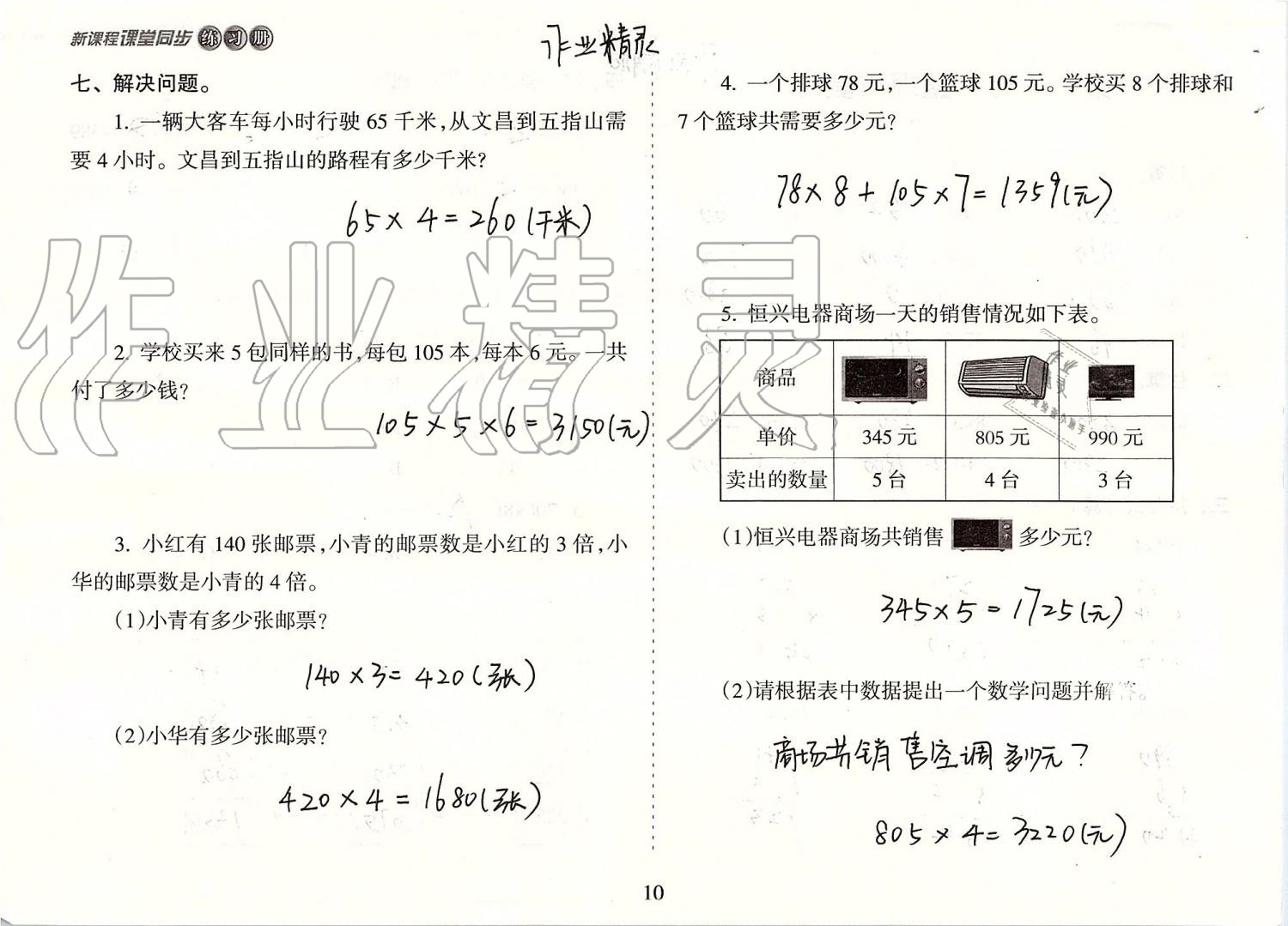 2019年新课程课堂同步练习册三年级数学上册苏教版 第10页