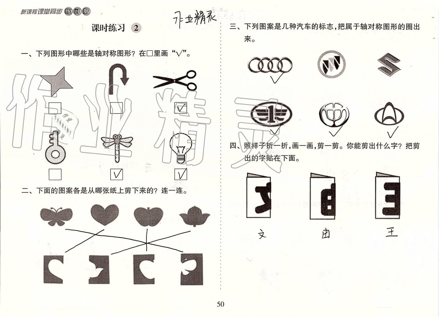 2019年新課程課堂同步練習冊三年級數(shù)學上冊蘇教版 第50頁