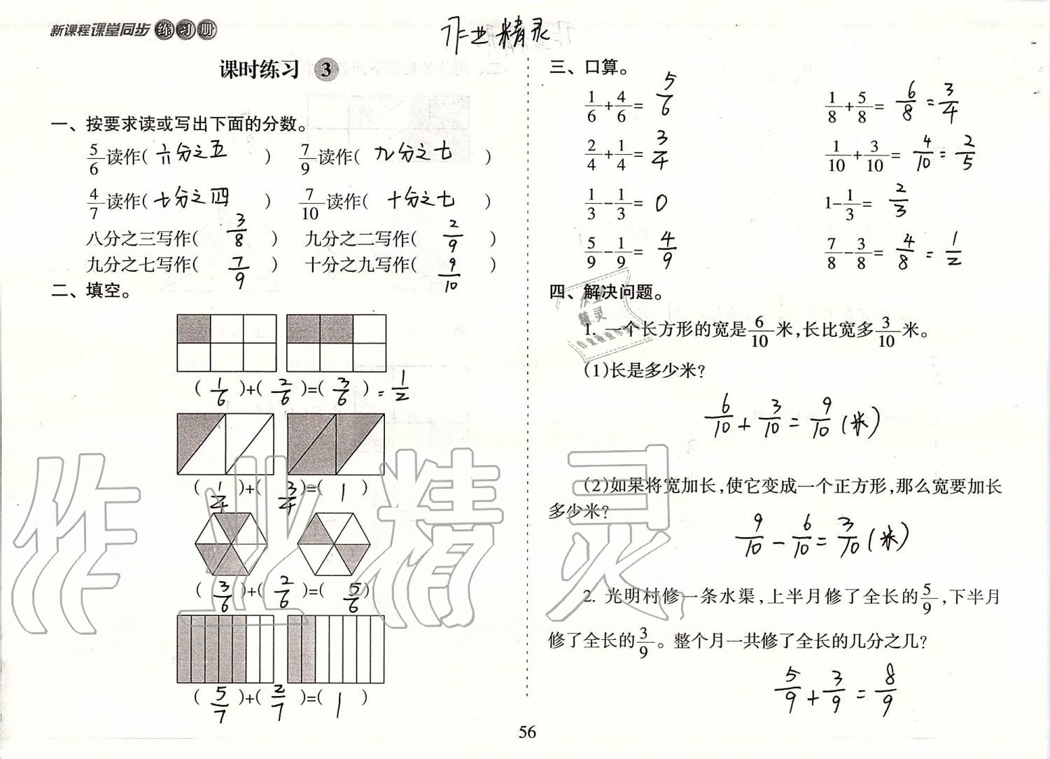 2019年新课程课堂同步练习册三年级数学上册苏教版 第56页