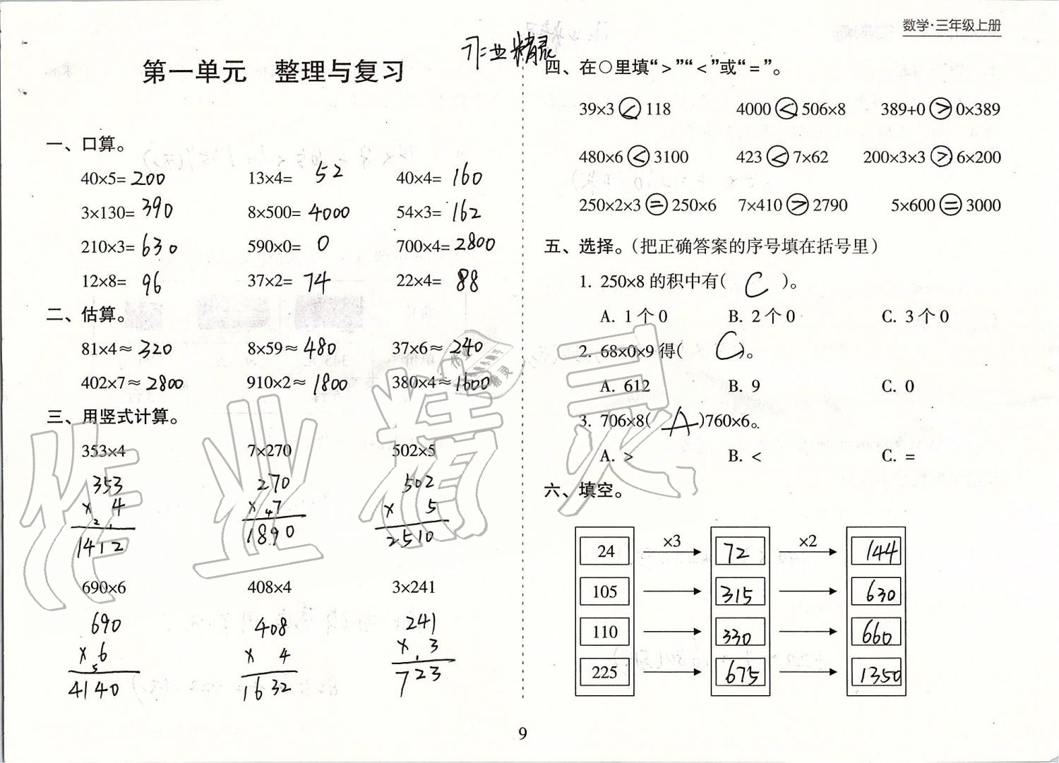 2019年新課程課堂同步練習(xí)冊三年級數(shù)學(xué)上冊蘇教版 第9頁