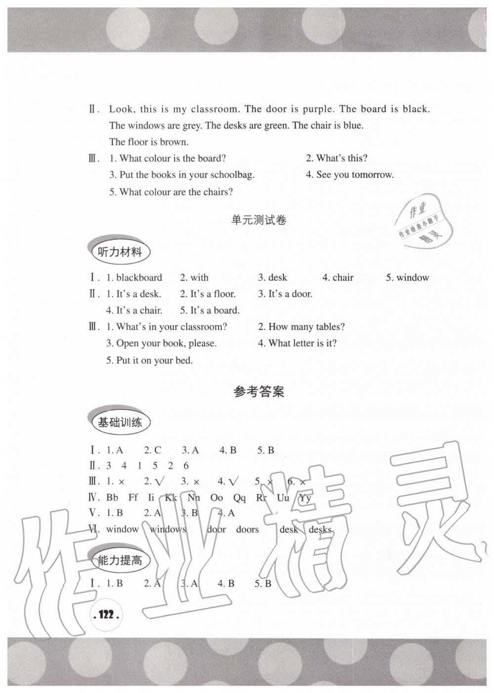 2019年剑桥小学英语课堂同步评价三年级上册剑桥版三起 第16页