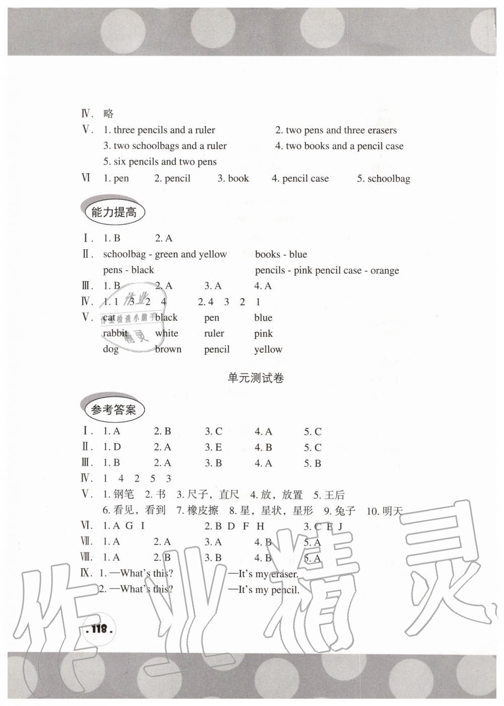 2019年剑桥小学英语课堂同步评价三年级上册剑桥版三起 第12页